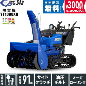 �y�����\��L�����y�[��������g����3000�~�N�[�|���v���[���g�z�A�[�X�p���[ ����@ �E�B���r�[ ����@ �ƒ�p YT1390XR 13�n�� ���ᕝ91.5cm EARTH POWER YT-1390XR Willbe