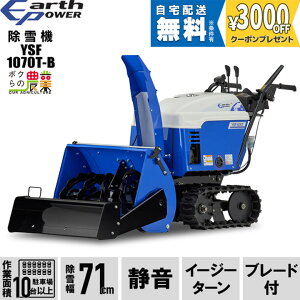 �y�����\��L�����y�[��������g����3000�~�N�[�|���v���[���g�z�A�[�X�p���[ ����@ �E�B���r�[ ����@ �ƒ�p YSF1070T-B �u���[�h 10�n�� ���ᕝ77.5cm EARTH POWER YSF1070TB Willbe