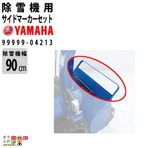 }n TCh}[J[Zbg 99999-04213 90cm p YT1390X YT1390XR YS1390A YS1390AR YAMAHA