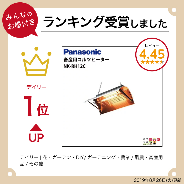 人気の定番 Panasonic 2個 ヒーター 畜産 ペット用品