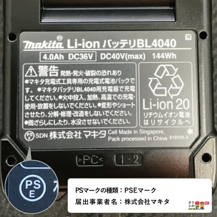 楽天市場】マキタ バッテリー 純正 BL4040 A-69939 40Vmax 4.0Ah  