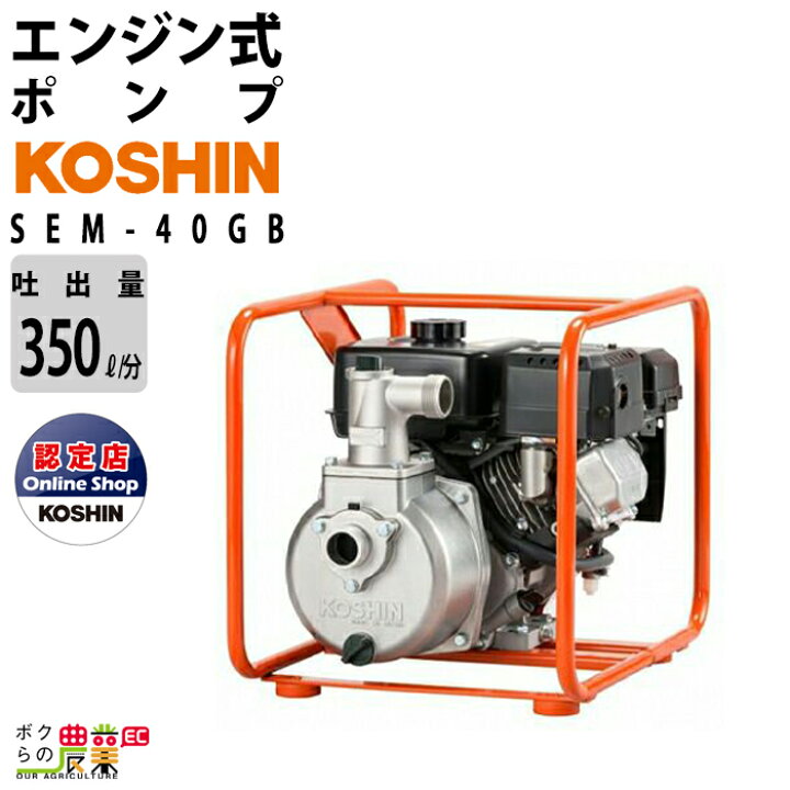 楽天市場】工進エンジンポンプ SEM-40GB 4サイクル 4ストローク 