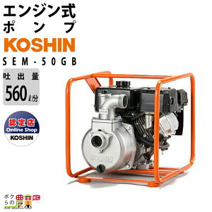 �H�i �G���W���|���v SEM-50GB 4�T�C�N�� 4�X�g���[�N �K�\���� �R�[�V�� �z�����a50mm �f�o���a50mm �f�o��560L/�� �S�g��26m