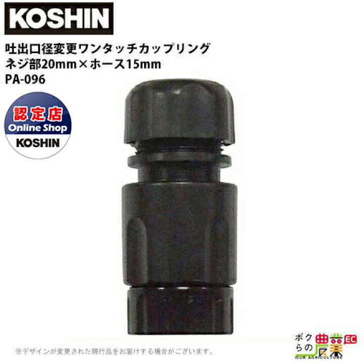 楽天市場 工進 Koshin ワンタッチカップリング ネジ部 19 Mm ホース15mm G3 4 1 2 Pa 096 ホースの着脱をワンタッチに ボクらの農業ec楽天市場店
