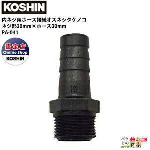 y12/1`12/31JÁIIm1/2ő100%PҌIvGg[zHi KOSHIN z[X̐ڑ 20 19 mm G3/4 PA-041 IXlW^PmR vX`bN {̂ƃz[X̐ڑ GW|v