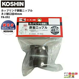 Hi KOSHIN Sjbv 40 38 mm G1 1/2 PA-092 JbvO̐ڍ GW|v Sٌ^\PbgƕĎgp