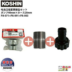 �y1/25�`2/25�J�ÁI���I�m��1/2���ő�100%P�Ҍ��I�v�G���g���[�z�H�i �z�[�X ���a���Ƃ� 40mm��20mm PA-071+PA-091+PA-003 �S���ٌ^�\�P�b�g �S���j�b�v�� �J�b�v�����O�N�~