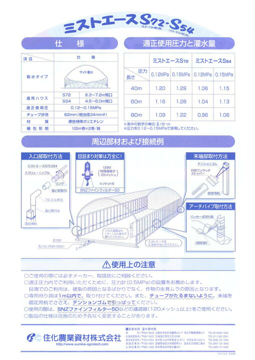 楽天市場】住化農業資材 灌水チューブ ミストエースS54 WB1080 100M 