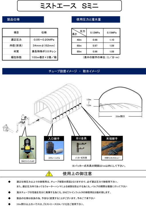 楽天市場】入荷未定 住化農業資材 灌水チューブ ミストエースS54 
