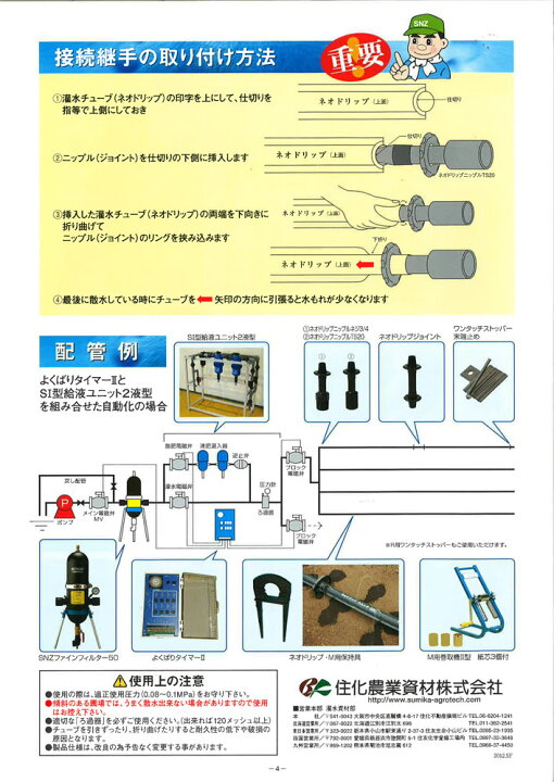 楽天市場】住化農業資材 灌水チューブ ネオドリップヨコシタ04L WB9021 