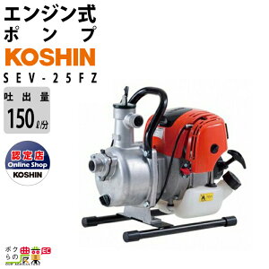 �H�i�G���W���|���v SEV-25FZ 4�T�C�N�� 4�X�g���[�N �K�\���� �R�[�V�� �z�����a25mm �f�o���a25mm �f�o��125L/�� �S�g��35m