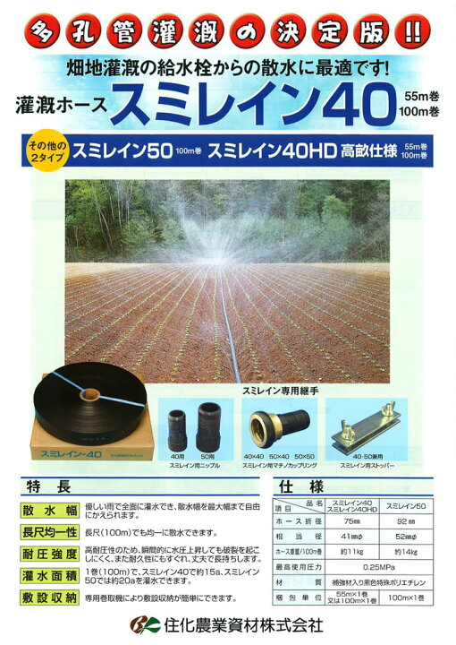 楽天市場】住化農業資材 灌水チューブ スミレイン40 WB3611 100M×1巻  