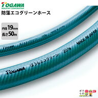耐圧ホース 50m 19mm 0.5MPa 防藻エコグリーンホース EHG-19 水 耐候性 耐圧性 農業 洗車 散水 ガーデニ…