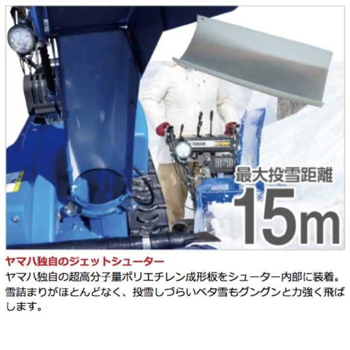 楽天市場】【本州限定】ヤマハ 除雪機 家庭用 YT660 6馬力 除雪幅61.5 