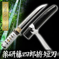模造刀 薬研藤四郎 拵 模擬刀 美術刀 日本刀 是寿刀 刀 刀剣 演劇 舞台 演者 コスプレ 鑑賞用 リアル か…