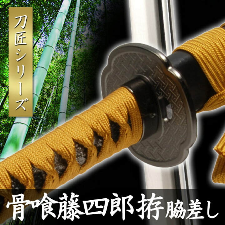 楽天市場】模造刀 骨喰藤四郎 拵 模擬刀 美術刀 日本刀 是寿刀 刀 刀剣 