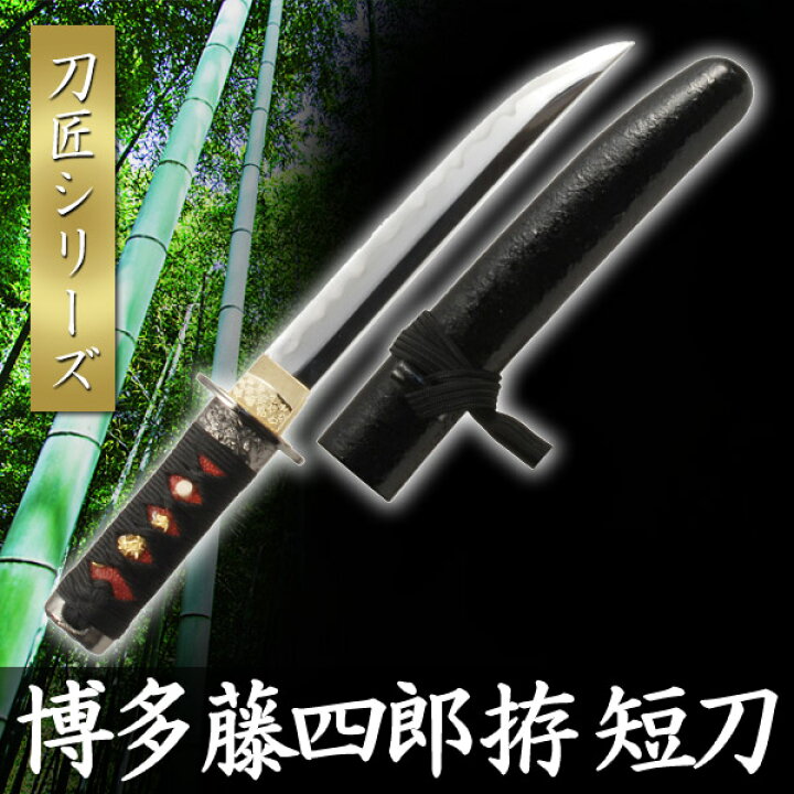 楽天市場 模造刀 博多藤四郎 拵 模擬刀 美術刀 日本刀 是寿刀 刀 刀剣 演劇 舞台 演者 コスプレ 鑑賞用 リアル かっこいい 工芸品 日本製 国産 高級 コレクション インテリア イベント Neu 154 Interior インテリオール