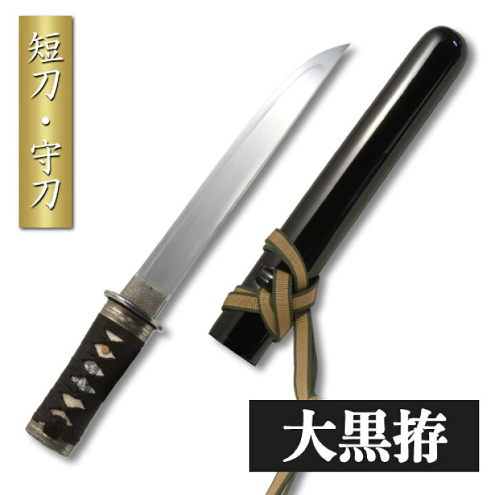 楽天市場 美濃国 藤原寿命 大黒拵 模擬刀 美術刀 日本刀 是寿刀 刀 刀剣 演劇 舞台 演者 コスプレ 鑑賞用 リアル かっこいい 工芸品 日本製 国産 高級 コレクション インテリア イベント Tks 527 Interior インテリオール