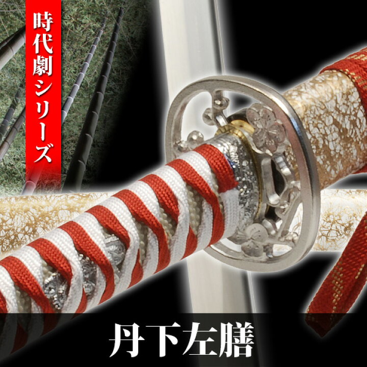 楽天市場 丹下左膳 拵 拵え 刀工 美術刀剣 模造刀 模擬刀 日本刀 刀 刀剣 演劇 舞台 演者 コスプレ 鑑賞用 おすすめ リアル かっこいい 人気 工芸品 日本製 国産 高級 コレクション インテリア イベント 時代劇 Neu 0 Interior インテリオール