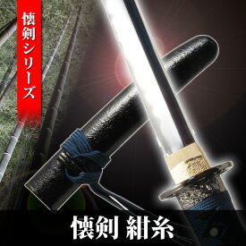 模造刀 懐剣 紺糸拵 短刀 懐刀 模擬刀 美術刀 日本刀 名刀 刀 美術刀剣 刀剣 演劇 舞台 演者 コスプレ 鑑賞用 端午の節句 こどもの日 工芸品 日本製 国産 高級 コレクション インテリア イベント NEU-101KO