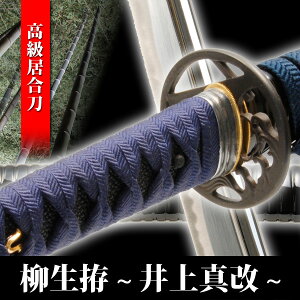 日本刀 居合刀の人気商品 通販 価格比較 価格 Com