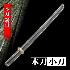 【ランキング1位】木刀 黒 小刀 鍔付き木刀 鍛錬 トレーニング 剣道 練習 筋トレ 演劇 舞台 演者 殺陣 コスプレ 模造刀 鑑賞用 おすすめ WS-0611BKS