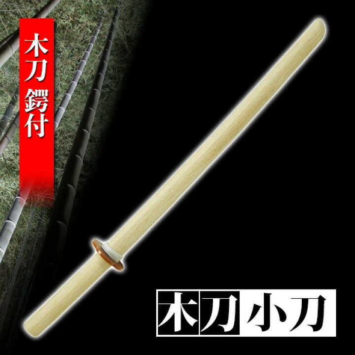楽天市場】木刀 白 小刀 鍔付き 鍛錬 トレーニング 剣道 練習 筋トレ 