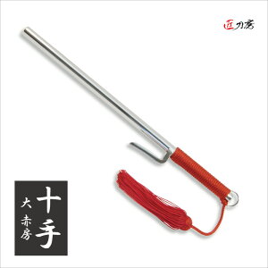 十手 大 赤房 時代劇 演劇 舞台 コスプレ 鑑賞用 おすすめ リアル 人気 工芸品 贈り物 贈物 ギフト プレゼント 日本製 国産 高級 コレクション インテリア イベント ZJ-105