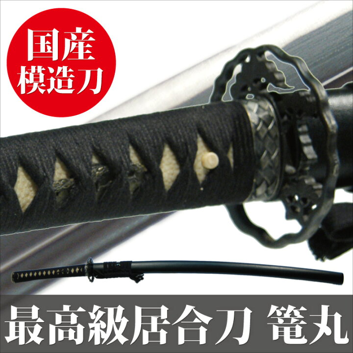 【SALE／104%OFF】 高級居合刀 模造刀 模擬刀 ① asakusa.sub.jp