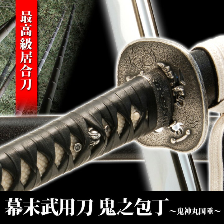 最高級本格居合練武刀［超超極薄刀身］未使用保管美品