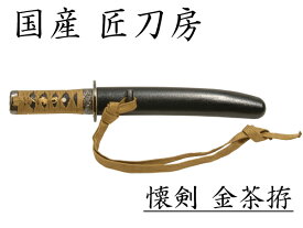 模造刀 護り刀 懐剣 金茶拵 短刀 NEU-101KT