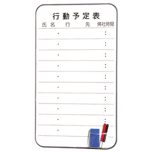 予定表(行動予定) ファニチャータイプ(マグネット着磁型) KOEKI FW-A635