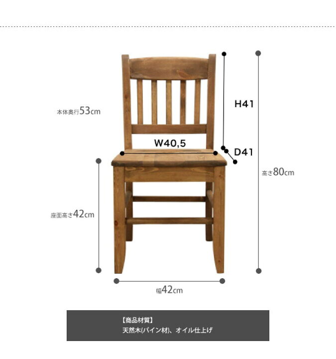 楽天市場】ダイニングチェア 座面高さ42cm チェアー チェア 食卓椅子 いす フレンチ カントリー ダイニング カフェ cafe 天然木 木製  パイン材 ウッド 北欧 CFS-510 : interior （インテリオール）