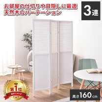 楽天市場】パーテーション 3連 木の通販