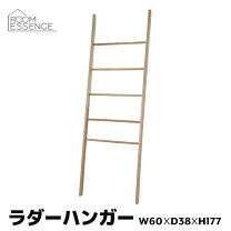 楽天市場】はしご（ハンガーラック・コートハンガー｜本棚・ラック 