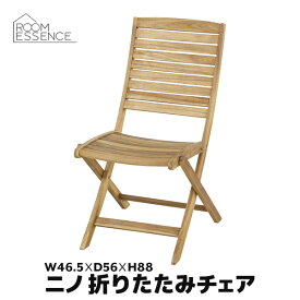【ランキング1位】ガーデンチェア 折りたたみ 座面高44 チェア フォールディングチェア 椅子 いす チェアー ベランダ ガーデニング キャンプ アウトドア 折り畳み 折畳み 天然木 木製 アカシア NX-801