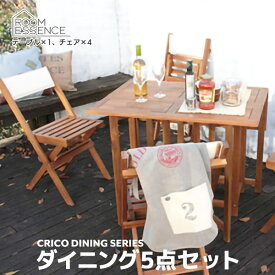 ダイニングセット 5点 ガーデンチェア ガーデンテーブル 折りたたみチェア フォールディングチェア チェア 椅子 いす 折畳み 折り畳み 持ち運び ベランダ テラス カフェ アウトドア NX-930