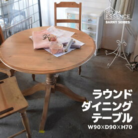 ラウンドテーブル 木製 おしゃれ 高さ70 ダイニングテーブル テーブル 机 円形 丸型 カントリー 無垢 カフェ パイン材 天然木 木製 PM-614