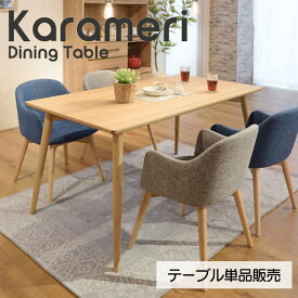ダイニングテーブル おしゃれ 北欧 木製 幅150 長方形 テーブル 机 天然木 ナチュラル KRM-150NA