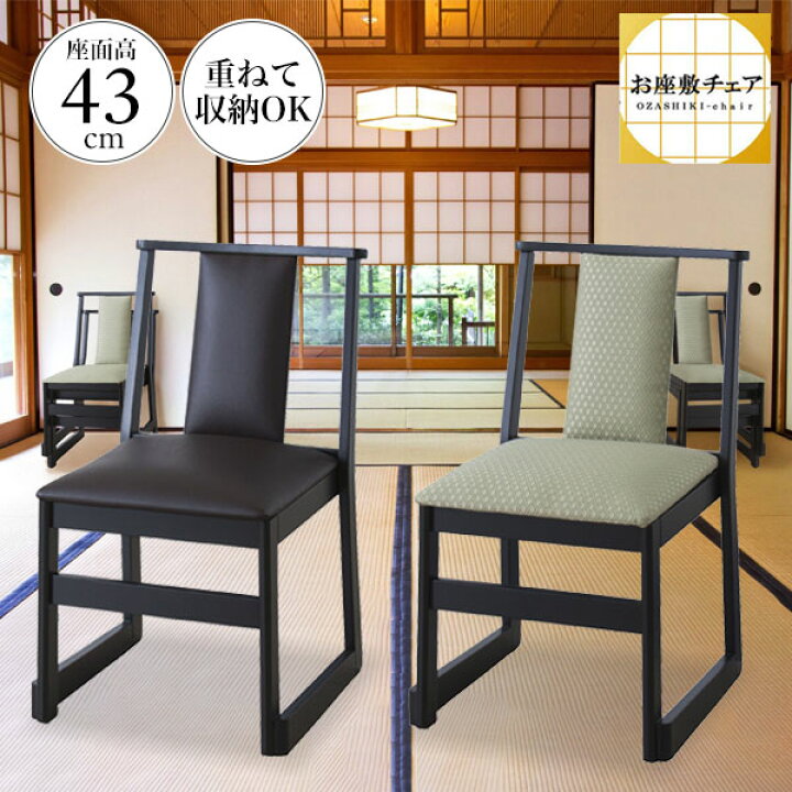 楽天市場】座敷椅子 座敷チェア 高座椅子 座いす ハイタイプ 