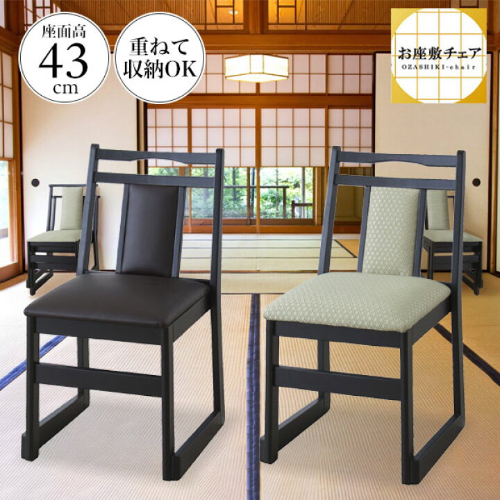 楽天市場】座敷椅子 完成品 座敷チェア 高座椅子 座いす ハイタイプ 