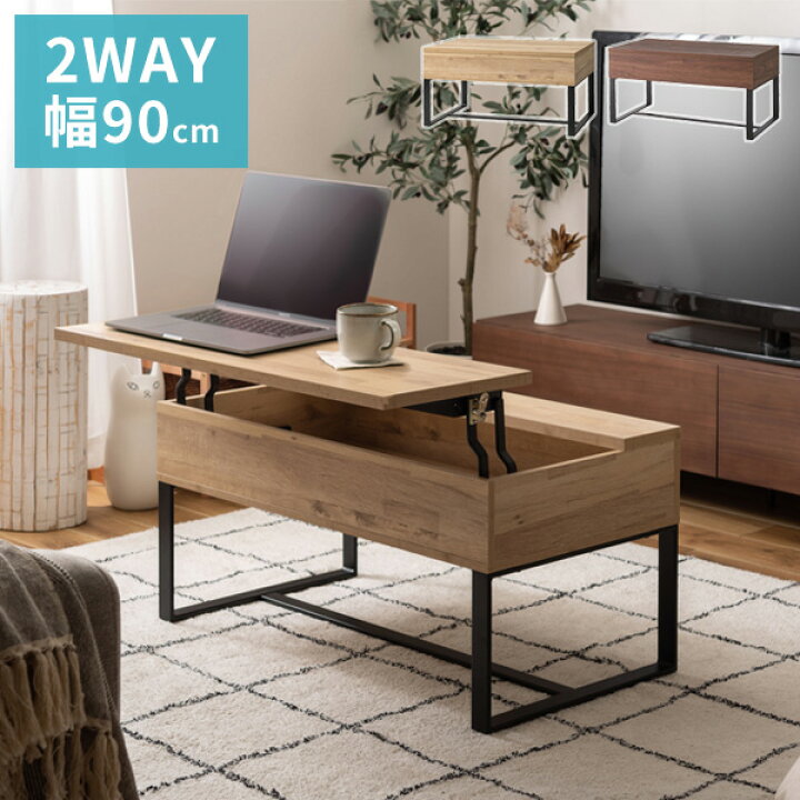 楽天市場】2way テーブル センターテーブル 幅90 デスク 収納付き ロー 