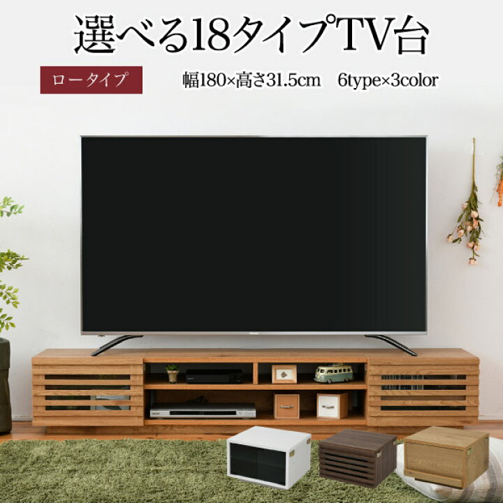 楽天市場】テレビボード ロータイプ 大型テレビ台 55インチ 幅180 高さ 