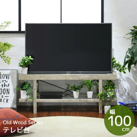 テレビ台 おしゃれ 一人暮らし ガラス 古材 インテリア 40インチ グリーン シャビー 多肉植物 ラック 鉢置き台 テレビボード ロータイプ FAW-0006