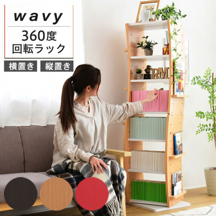 楽天市場】コミックラック 回転 本棚 スリム 省スペース 漫画 CD本棚 