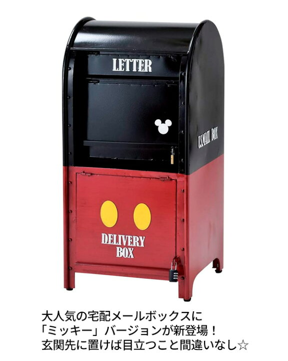楽天市場】ディズニー ミッキー スタンドポスト 宅配ボックス 荷物受け 