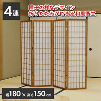 楽天市場】パーテーション 4連 150センチの通販