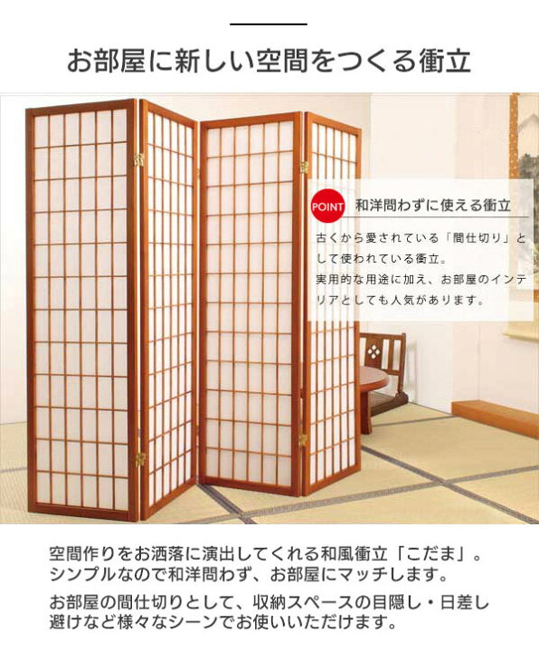 楽天市場】パーテーション 衝立 和風 自立 4連 高さ150cm 間仕切り 