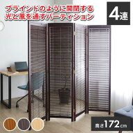 パーテーション 衝立 4連 高さ172 自立 パーティション ブラインド 間仕切り スクリーン 折り畳み 折畳み…