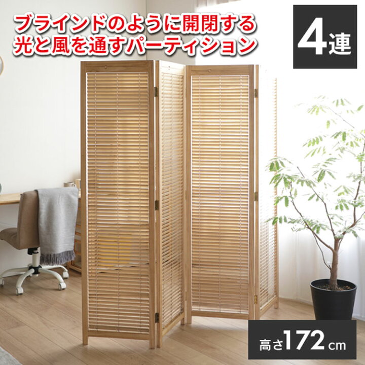 楽天市場】【法人のみ無料配送】 パーテーション 衝立 4連 高さ172 